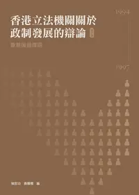 在飛比找樂天kobo電子書優惠-香港立法機關關於政制發展的辯論(第三卷)--香港後過渡期(1