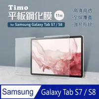 在飛比找鮮拾優惠-【Timo】SAMSUNG三星 Galaxy Tab S7 