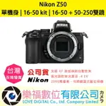 樂福數位 NIKON Z50 16-50 | 50-250 KIT 公司貨 單機身 預購 雙鏡組 鏡頭 相機