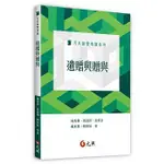 <姆斯>遺贈與贈與 林秀雄, 黃詩淳 元照 9789575111328 <華通書坊/姆斯>