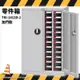 零件收納～天鋼 TKI-1412D-2 零件箱(加門) 48格抽屜 優質出品 抽屜櫃 分類盒 整理盒 置物櫃 零件櫃