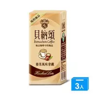 在飛比找ETMall東森購物網優惠-貝納頌咖啡-榛果風味拿鐵375MLx3【愛買】