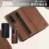 在飛比找蝦皮商城精選優惠-三星 Z FOLD3 商務簡約立架 手機保護殼 手機 皮套 