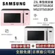 SAMSUNG 三星 23L 美型微波爐 MS23T5018GE / MS23T5018GP 玻璃觸控 快速解凍 公司貨