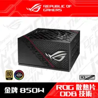 在飛比找momo購物網優惠-【ASUS 華碩】ROG Strix 850W 金牌 電源供