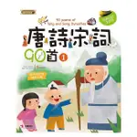 《度度鳥》唐詩宋詞90首（1）│大智文化│吳秉真│全新│定價：300元