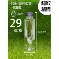 在飛比找蝦皮購物優惠-500ml、塑膠瓶、飲料瓶、分裝瓶【台灣製造】、透明瓶、29