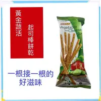 在飛比找蝦皮購物優惠-[零食王國]現貨~團購 BISKITOP 金黃 蔬活 起士 