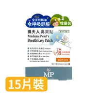 在飛比找蝦皮商城優惠-【珮夫人】鼻爽貼15片(單盒) 早安健康嚴選