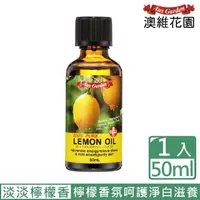 在飛比找momo購物網優惠-【Ausgarden 澳維花園】檸檬精油50ml(澳洲原裝進