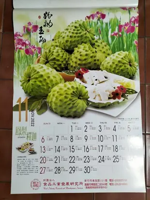 精選2022年台灣水果月曆若干本,長76公分x寬52公分,含封面共13張,圖案鮮艷漂亮,收藏掛飾兩相宜,台北可面交