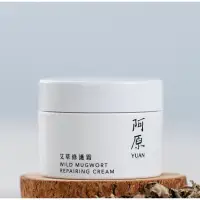 在飛比找蝦皮購物優惠-［最便宜❗️12小時內出］阿原YUAN-艾草修護霜50g