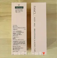 在飛比找樂天市場購物網優惠-日本FANCL 芳珂 淨白緊膚身體乳液 (150g)