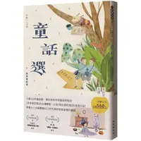 在飛比找蝦皮商城優惠-九歌110年童話選（未來會記得+現在很珍惜）【金石堂】