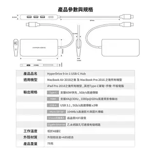 【原廠現貨】【開發票請聊聊】HyperDrive 9-in-1 USB-C Hub