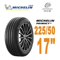 在飛比找蝦皮商城優惠-【Michelin 米其林】PRIMACY4+輪胎22550