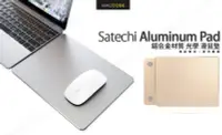 在飛比找Yahoo!奇摩拍賣優惠-Satechi Aluminum Pad 鋁合金 材質 光學