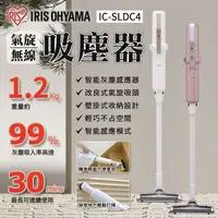 在飛比找蝦皮購物優惠-日本IRIS 極細輕量氣旋式 自動偵測灰塵直立 無線吸塵器 