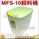 ★IRIS MFS-10 十公斤飼料桶附飼料杓一個【全台最低價.送上樓免搬】-333狗族文化村