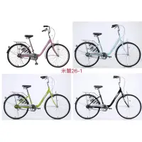 在飛比找蝦皮購物優惠-🚲廷捷單車🚲 MINGREN 26吋 1速 淑女車/低跨點淑