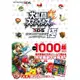 【草尼馬】[代訂] 任天堂明星大亂鬥 fro Wii U 最終完美指導書