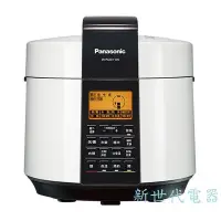 在飛比找Yahoo!奇摩拍賣優惠-**新世代電器**請先詢價 Panasonic國際牌 5公升