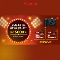 在飛比找蝦皮商城優惠-【限時組合現折$5000】現貨 Canon EOS R8 R