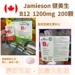 JAMIESON 健美生 維生素B12, 1200微毫克, 200 錠 長效緩釋維他命B12,持續發揮作用 6－8小時