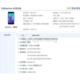 「小當優品」華碩zenfone v520kl 手機  4+32G 高通CPU820處理器