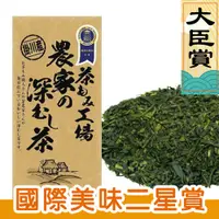 在飛比找蝦皮購物優惠-[現貨]農家深蒸茶- [靜岡/掛川茶]-榮獲國際頂級美味大賞