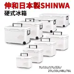《SHINWA-伸和日本製》HOLIDAY CBX冰箱 中壢鴻海釣具館 硬式冰箱 保冷冰桶 釣魚冰箱 露營冰箱