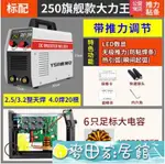 電焊機 ZX7-200 250 220V380V兩用全自動雙電壓家用工業型全銅電焊機 快速出貨