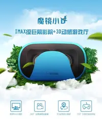 在飛比找Yahoo!奇摩拍賣優惠-暴風魔鏡小D VR手機頭戴顯示器 3D頭戴式立體眼鏡 虛擬實