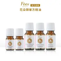 在飛比找蝦皮商城優惠-Fees Beaute法緻 單方精油 花朵類 依蘭 羅馬洋甘