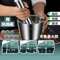 在飛比找蝦皮購物優惠-304不鏽鋼搗泥器 搗碎器 料理器 研磨器 搗蒜 土豆堅果搗