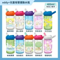 在飛比找momo購物網優惠-【CAMELBAK】400ml eddy+兒童吸管運動水瓶R