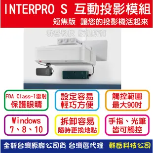 手觸控白板互動投影模組interpros適用短焦投影機