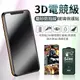 【A-MORE】3D電競級磨砂防指紋玻璃保護貼 iPhone12系列 (3.2折)