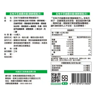 【信東生技】五味子芝麻錠-朝鮮薊配方單盒(120錠/盒)