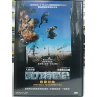 在飛比找蝦皮購物優惠-挖寶二手片-C10-002-正版DVD-電影【暴力特區2：極