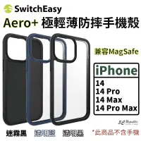 在飛比找蝦皮購物優惠-SwitchEasy AERO Plus 輕薄 防摔殼 Ma