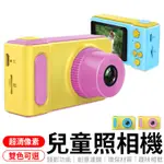 兒童相機 遊戲機 數位相機 小型照相機 兒童節禮物 兒童照相機 兒童 相機 小朋友相機 玩具相機 小型照相機 兒童節禮物