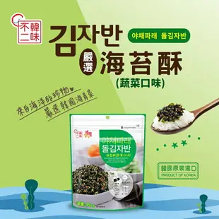 【韓味不二】海苔酥(蔬菜)45g｜韓國必買｜韓國進口零食｜樂天熱銷Top｜韓國空運直送｜韓國美食｜韓國料理