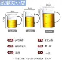 在飛比找蝦皮購物優惠-【妮蔻】500-1000ML耐熱玻璃量杯 有柄燒杯 高硼矽無