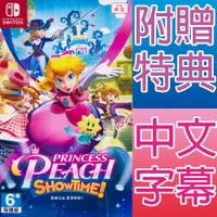 在飛比找蝦皮商城優惠-NS SWITCH 碧姬公主 表演時刻！中文亞版 Princ