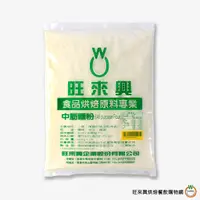 在飛比找蝦皮商城優惠-旺來興 中筋麵粉600g / 包