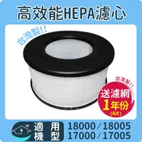 在飛比找PChome24h購物優惠-適用 honeywell 空氣清淨機17000/17005/