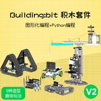 在飛比找樂天市場購物網優惠-亞博智能 microbit編程積木套件micro:bit創客