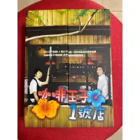 在飛比找蝦皮購物優惠-二手DVD/咖啡王子1號店/孔劉（孔侑）丶李善均丶尹恩惠丶蔡