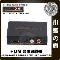 在飛比找蝦皮商城精選優惠-PS4 HDMI轉HDMI 數位轉類比 數位光纖 RCA類比